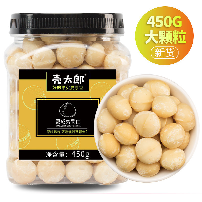 (Shutaro_Hawaiian nuts 450g) Original raw cooked big whole grain pregnant woman snack nut baking ingredients
