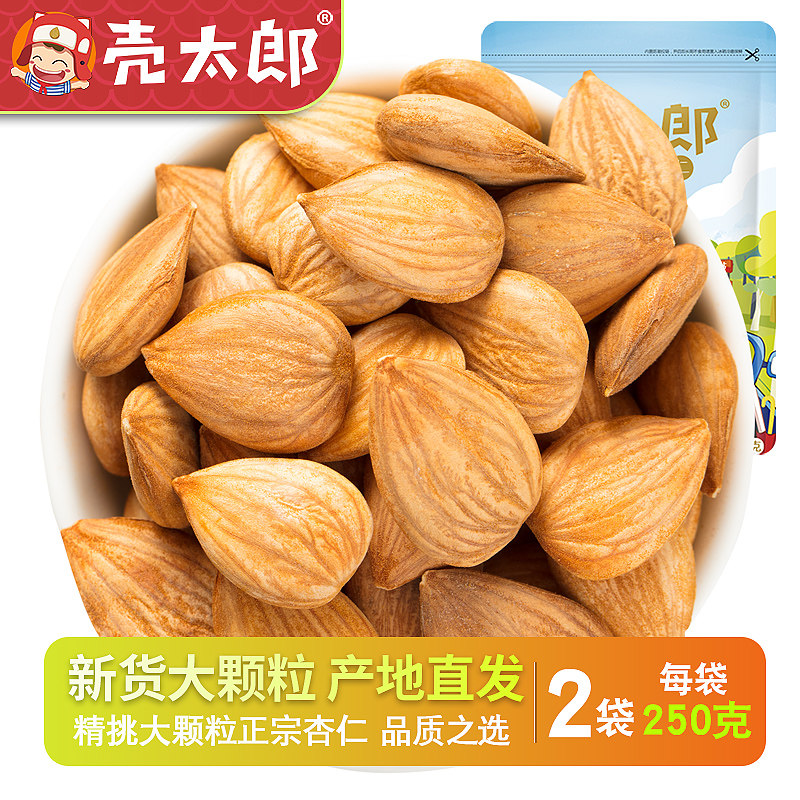 Shell Taro _ Southern almonds 500g fresh raw raw cooked sweet Chengde almond nut kernels dried fruits Dried goods specialty