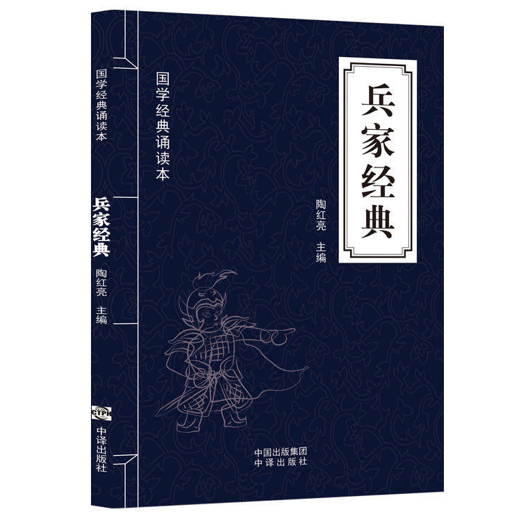 《兵家经典》中译版,国学智慧的钥匙?深度解读与推荐-军事技术-淘宝好物网