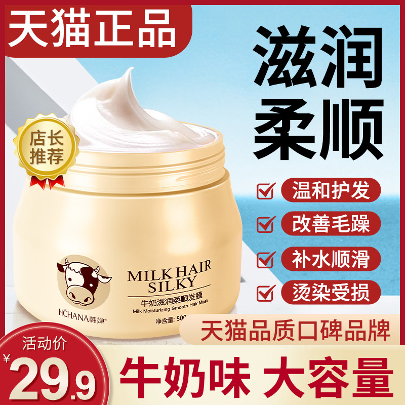 Milk Hair Film Hair Conditioner Repair Dry Withmoisturizing Smooth to Improve Manic Men And Women Special Official Brands