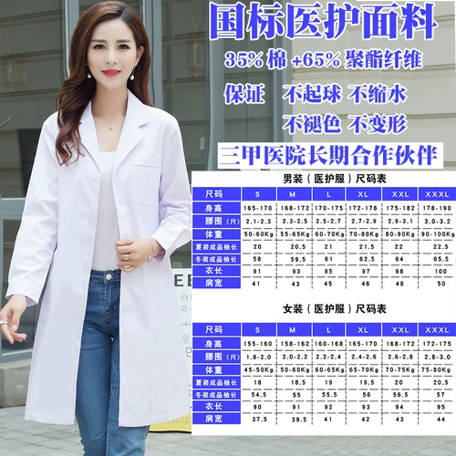 Белый халат, униформа врача, демисезонный лонгслив, пуховик, униформа медсестры, комбинезон, увеличенная толщина