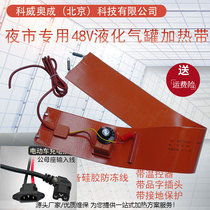 Night market dedicated 48V gas tank heating belt 15KG gas tank heating belt 48V 60V tricycle stall