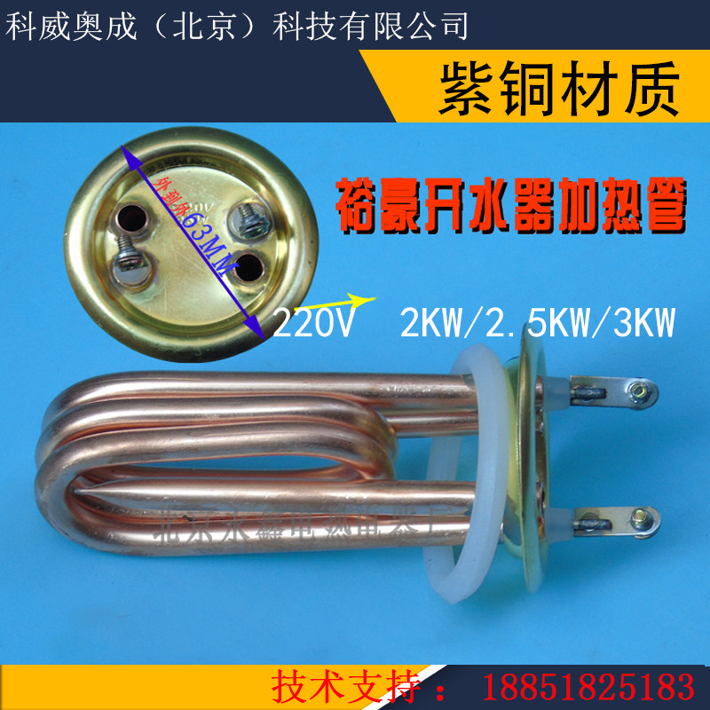 63mm Pan Yuhao water heater heating tube HK-10 step-type water heater small kitchen treasure heating tube 2kw 3kw