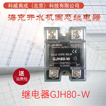 Shanghai Liquor Hyuk water boiler solid state relay HECMAC GJH80-W DC contactor