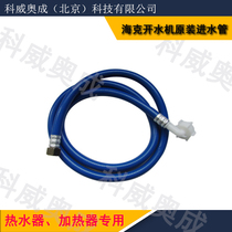 Original HECMAC Heck water boiler inlet pipe water boiler upper pipe