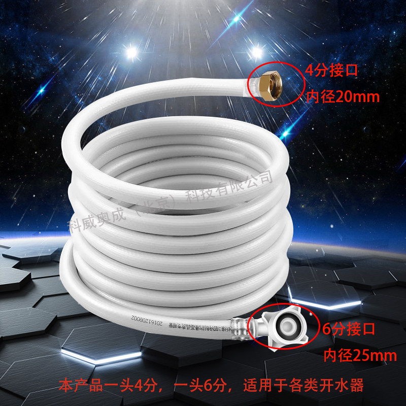 Lechuang Jincheng JCCF Heike step water boiler inlet pipe 4 points 6 points interface ice making water hose