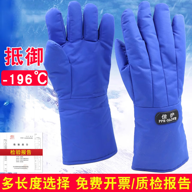 液氮防冻手套佳护 实验用防寒保暖手套 LNG冷库耐低温手套