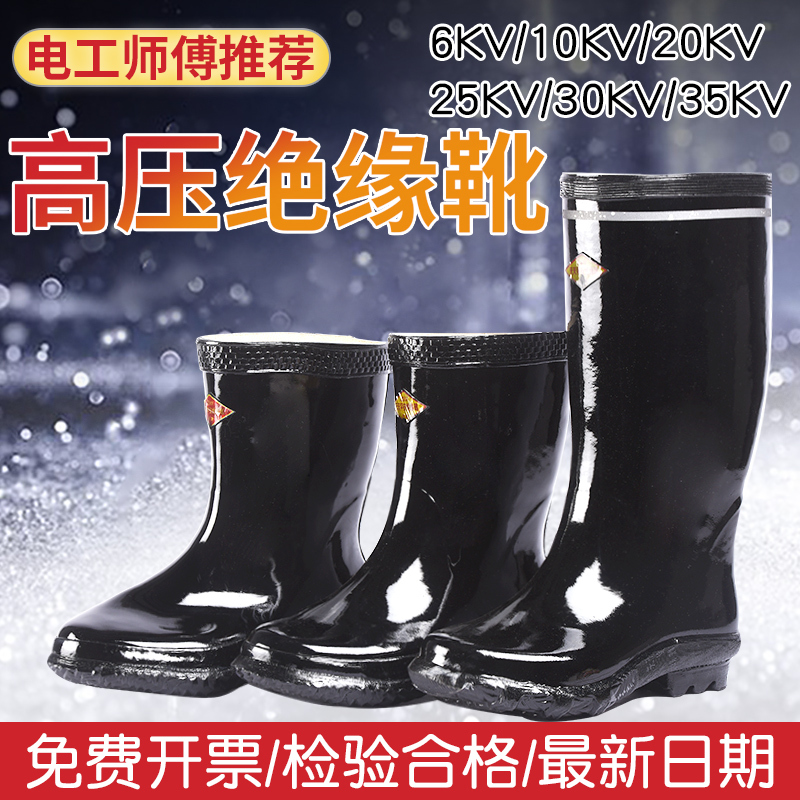 Electrician's Insulating Boots for Men 10Kv20/25/35Kv Rubber Anti-Electricity Waterproof Mid-High Tube Power High-Voltage Insulating Rain Boots