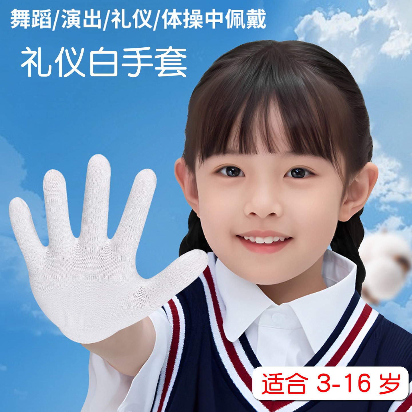 儿童演出纯白手套学生幼儿园礼仪活动表演运动会中小学生升旗手套