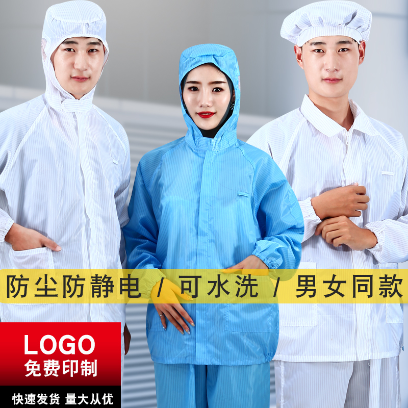 Anti-static clothing coat protective dust-free clothing male electronics factory workshop blue white pink dust-proof overalls female