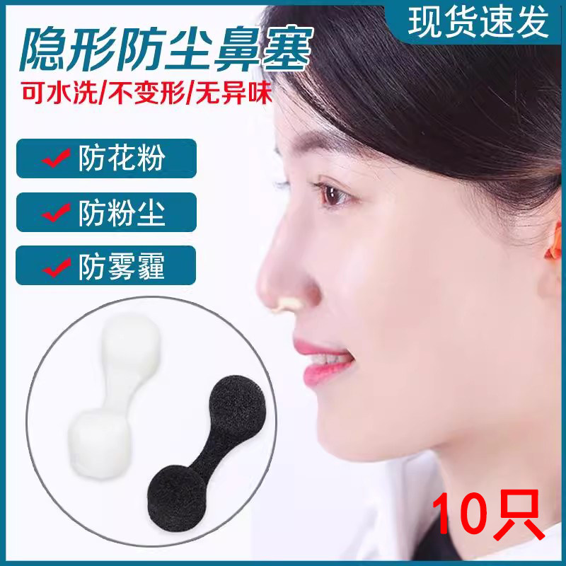 隐形海绵防尘鼻塞鼻罩工业防尘鼻塞棉过滤防过敏透气可清洗鼻孔塞