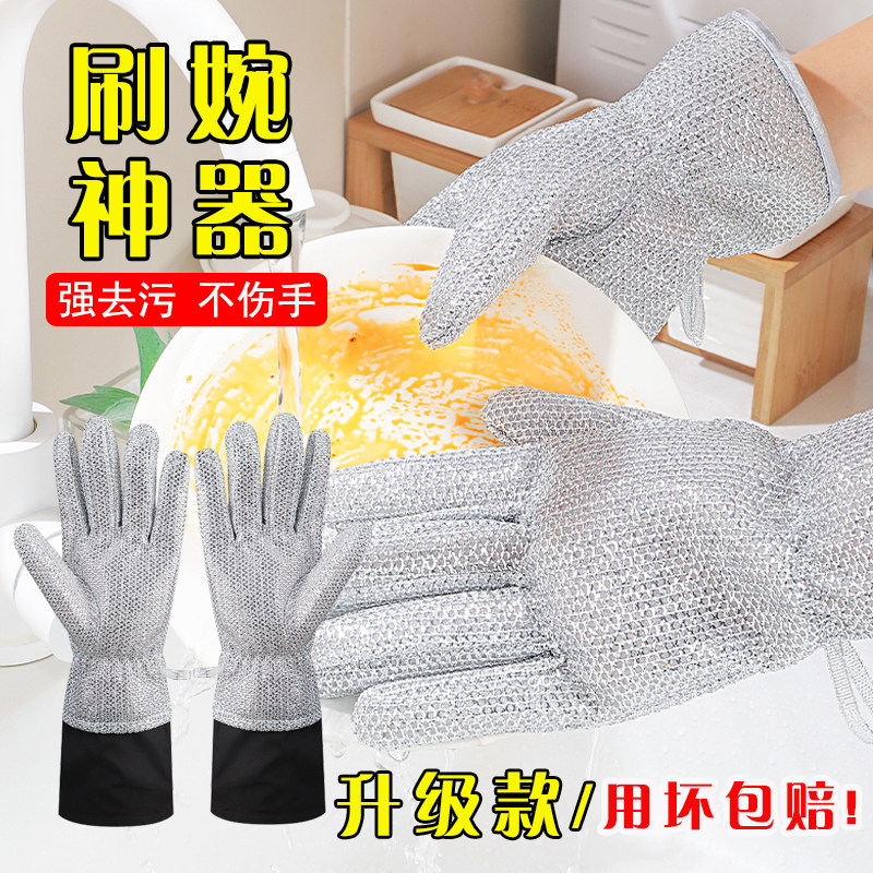 钢丝洗碗手套厨房刷锅家务清洁钢丝抹布加绒加厚加长防水防油神器
