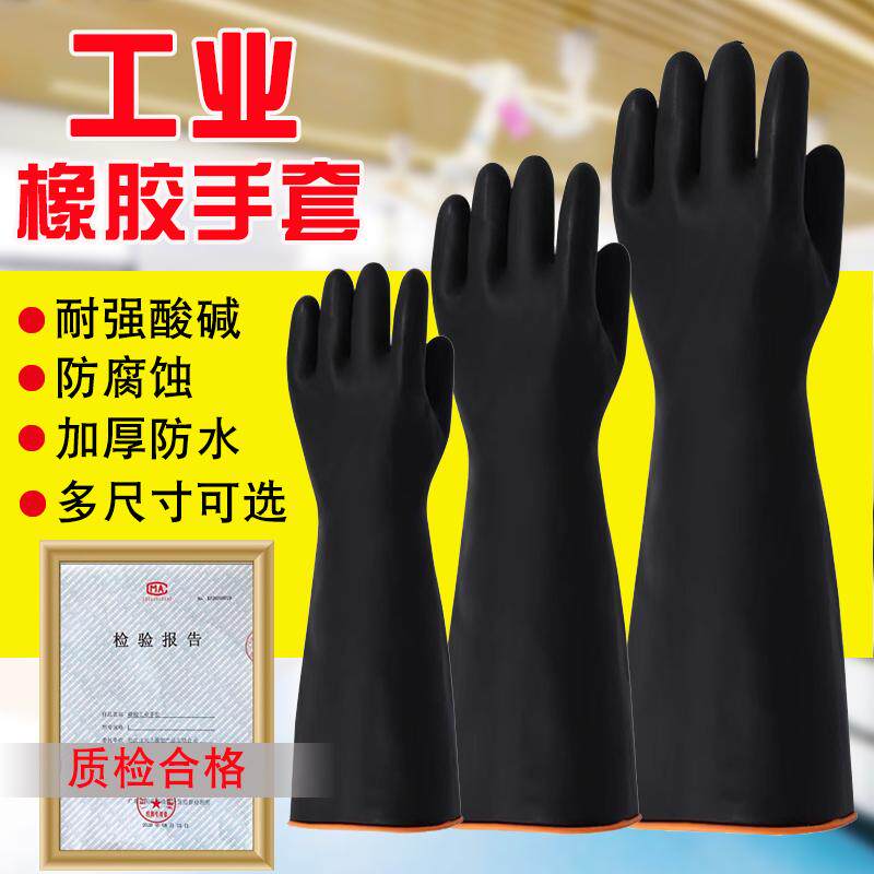耐酸碱工业级手套加厚橡胶耐用劳保工作实验室化学防腐蚀防水防油