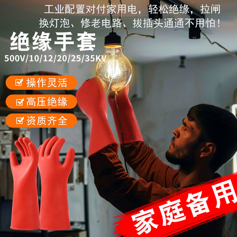 绝缘手套高压电工380v家用配电房新能源汽车10kv/25kv/35kv橡胶