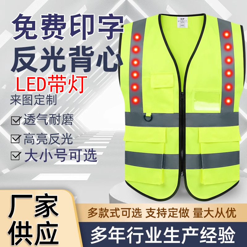 反光背心LED带灯马甲高速救援工地工程夜间骑行爆闪灯安全反光衣