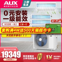 (Hao Xiangjia)AUX Oaks one for three 5 hp household central air conditioning full DC frequency conversion multi-online