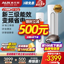 AUX Aux air conditioning large 2 hp frequency conversion energy-saving king Yibo with heating and cooling vertical cabinet living room official flagship store