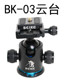 SLR damping spherical rotating panoramic head