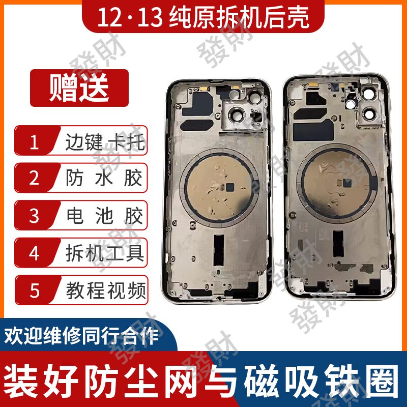 Suitable for Apple 12 Original Detached Shell 13 Detached middle frame rear shell iPhone12 rear cover glass housing assembly-Taobao