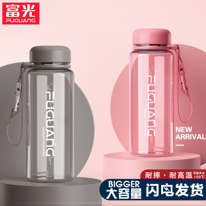 Fuguang space cup men ladies and girls student sports portable filter teacup anti-fall outdoor large capacity plastic water bottle