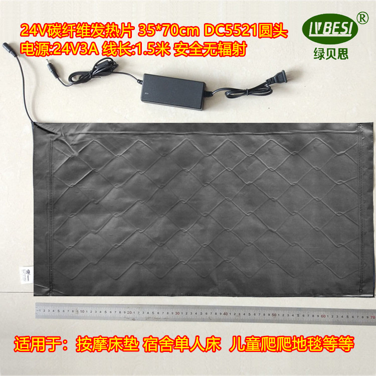 Heating sheet 24V Carbon fiber heating sheet 35 * 70cm Constant temperature 45-50 degrees Increased Warm Sheet Massage Bed Available