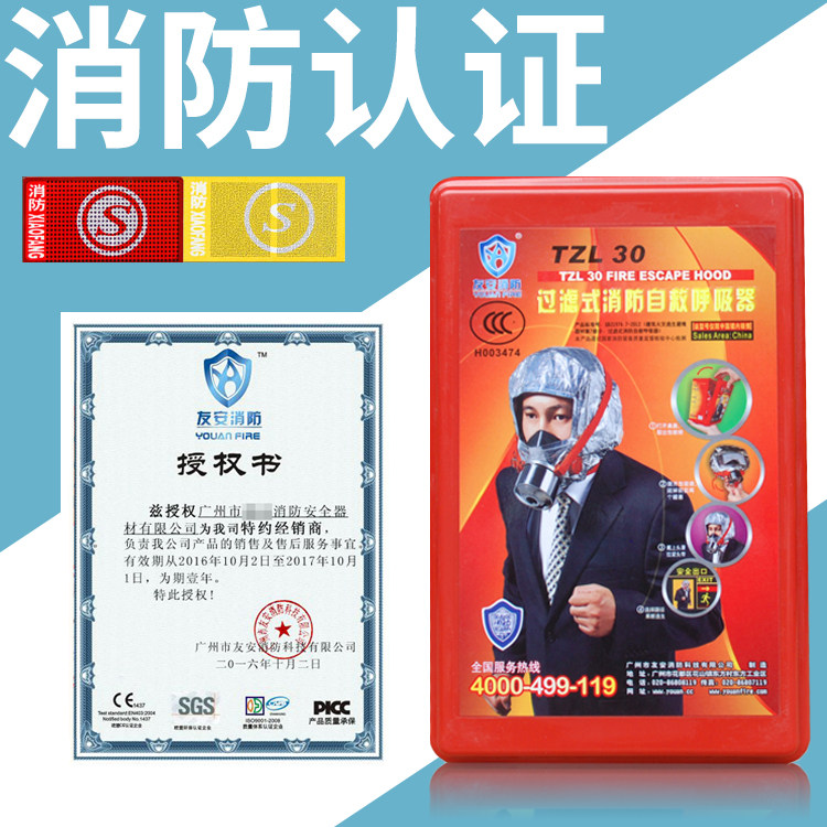 You'an Fire Certification 3c Mask Anti-Poison Smoke-Proof Escape Mask Hotel Home Fire Filter type Suction Ventilator