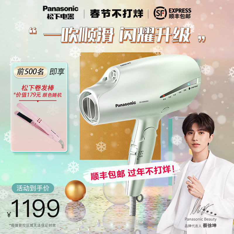 Panasonic hair dryer household high-power quick-drying Nanuo Yi water ion hot and cold air blower barrel MNA9H new 9 series