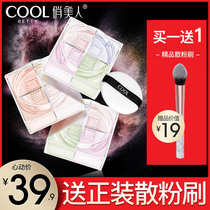 Four Gong grid makeup powder durable oil control concealer waterproof moisturizing student female Li Jiaqi recommended Net red four-color powder