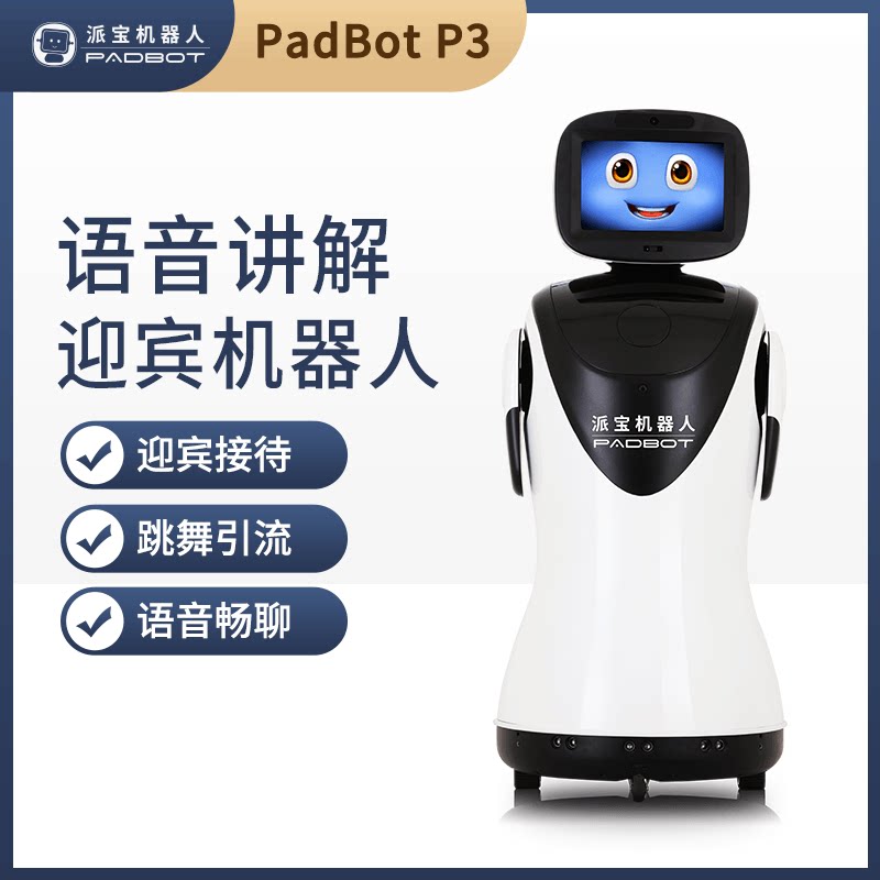 Paibao welcome robot P3 - интеллектуальный приветственный прием, голосовые объяснения, консультации, интерактивное пение и танцы, которые могут быть подключены к большой модели искусственного интеллекта Изображение 1