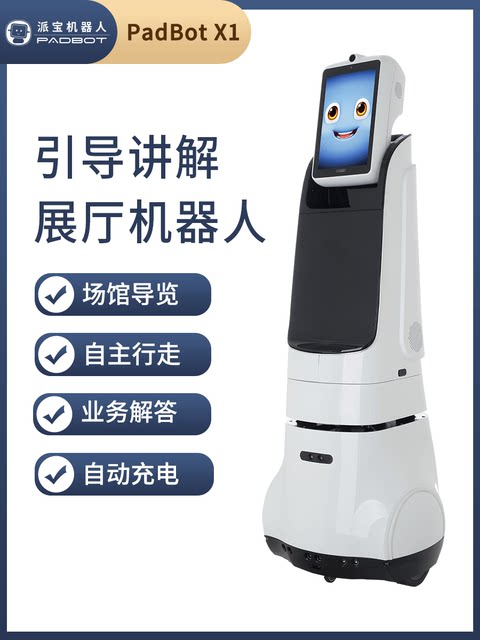 Paibao Exhibition Hall Welcome Robot
