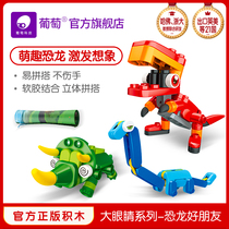 Grape technology variety Bruco dinosaur friends series large particles build building blocks educational toys for boys and girls