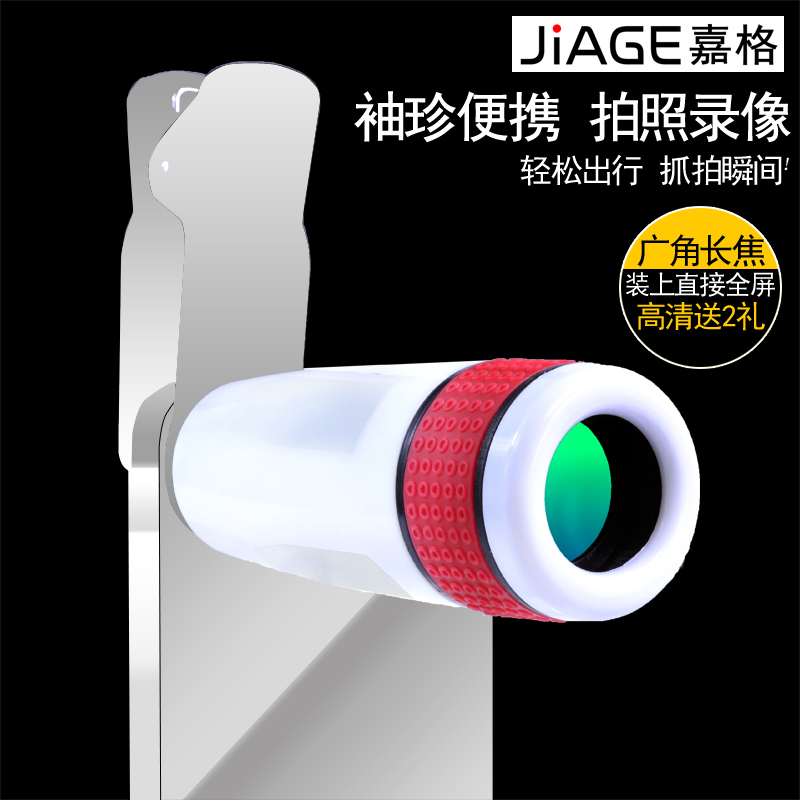 JIAGE full-screen wide-angle telephoto mobile phone monocular telescope camera video camera lens concert