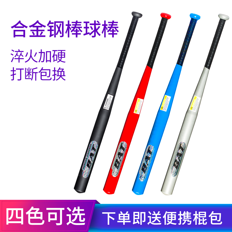 Baseball bat car self-defense weapon thickened alloy steel bat iron rod defense equipment home self-defense baseball bat