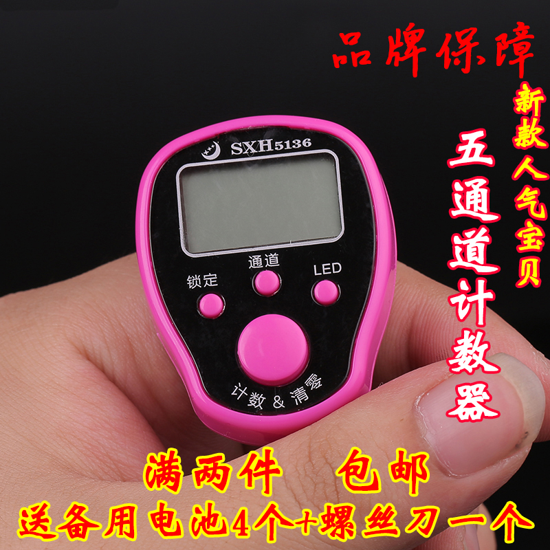 (Two pieces) Luminous five-channel chanting Buddha counter multi-function ring large screen six-digit electronic marker