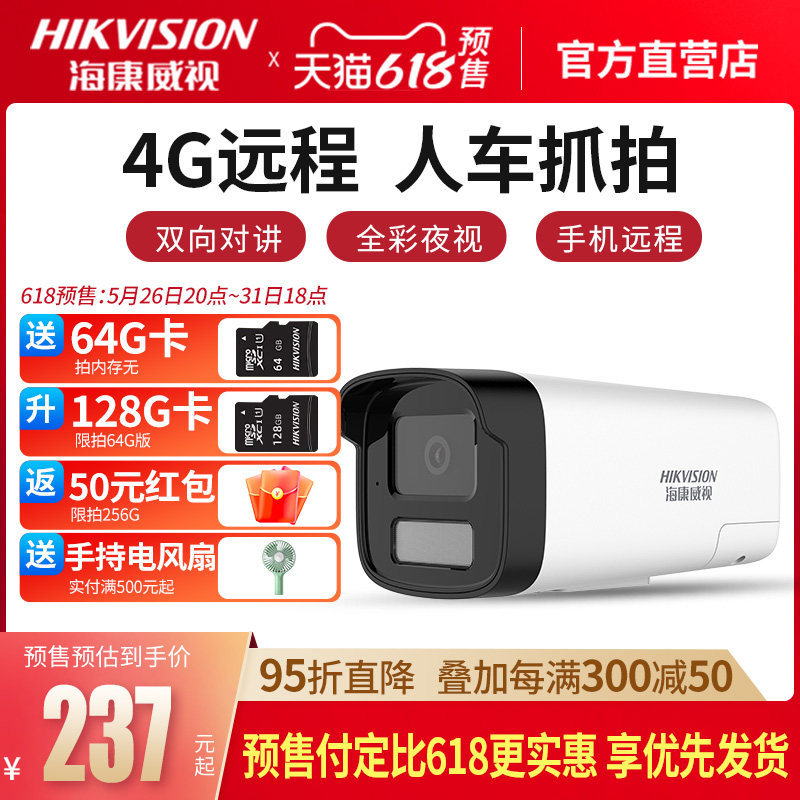 Hikvision surveillance camera 4G traffic plug camera network outdoor connected mobile phone remote panorama ball machine