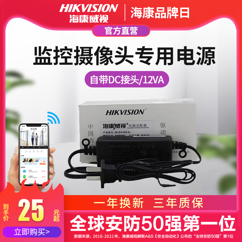 Hikvision original surveillance camera lens power supply 12V2A indoor outdoor waterproof DC head DS-2FA1202-SL