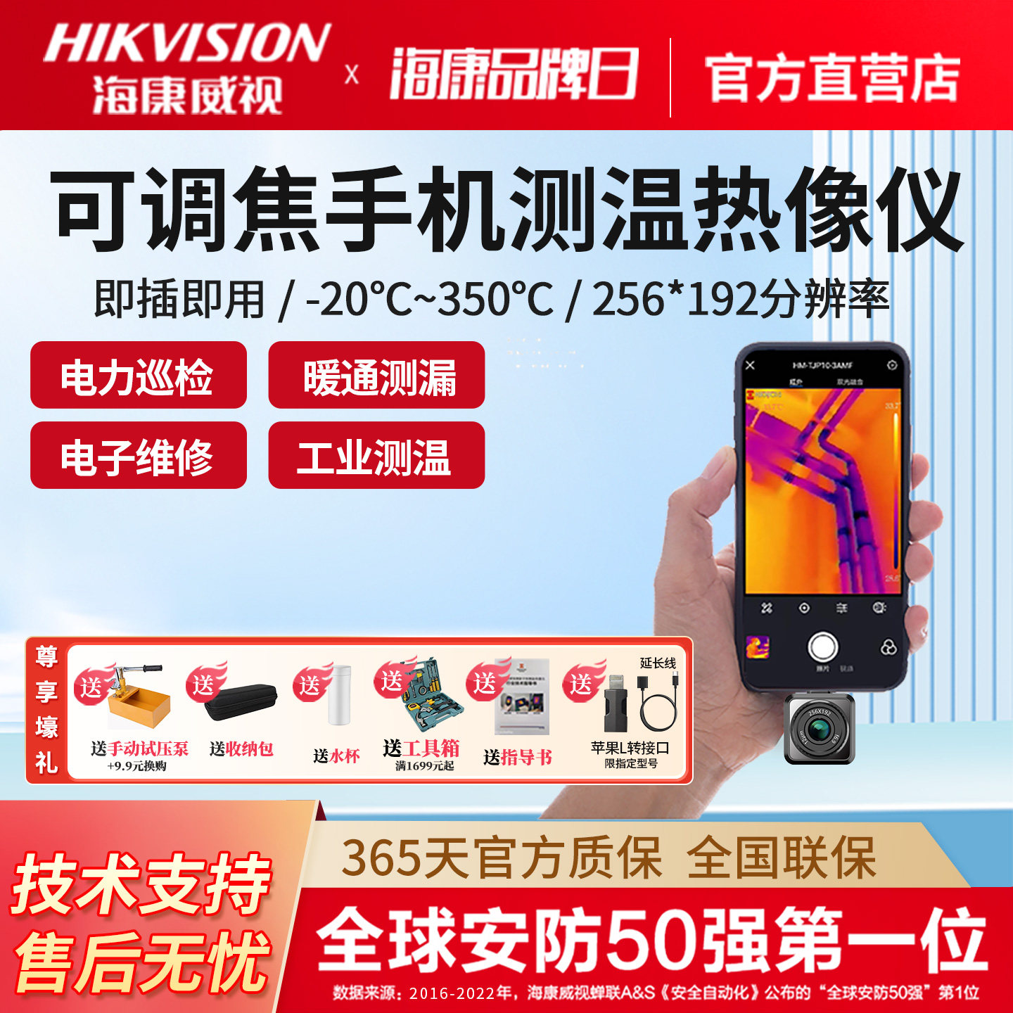 海康威视微影手机热成像仪红外测温仪p20max测漏水管工业维修电力