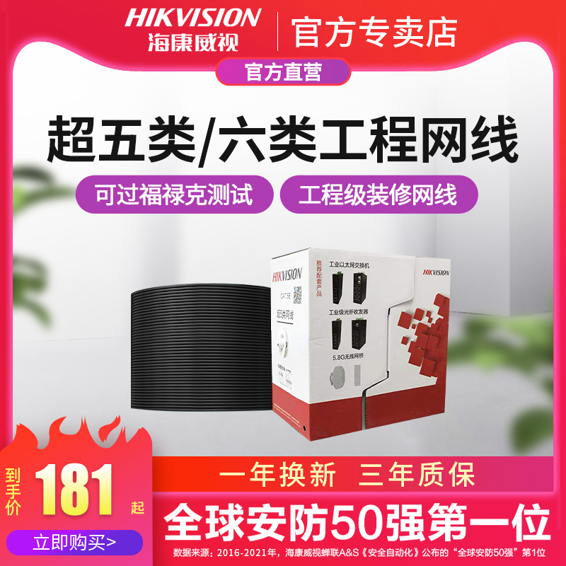 Hikvision super 5 Cat5 Cat6 CAT6 engineering network cable unshielded outdoor Gigabit computer monitoring home full box