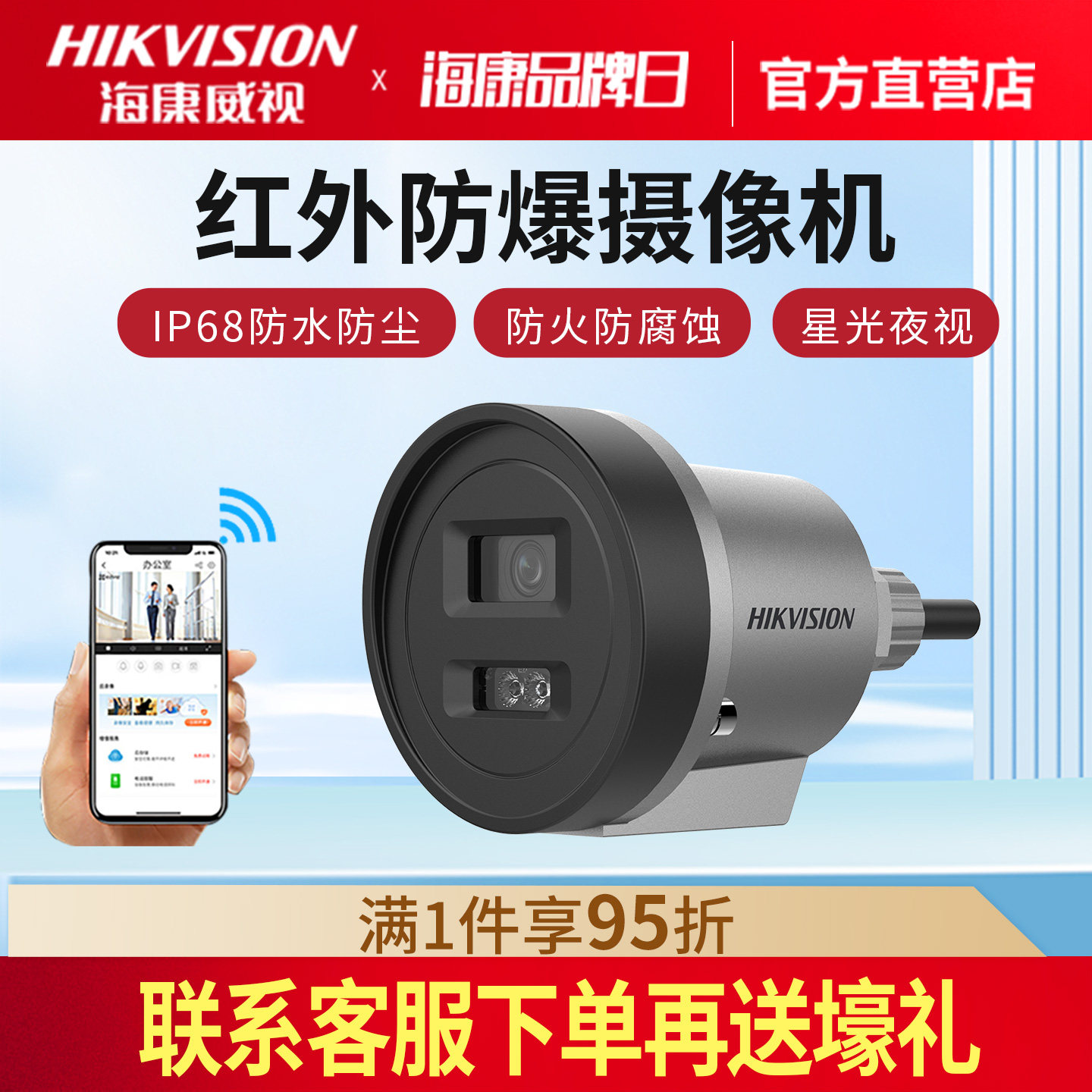 海康威视防爆监控摄像头400万POE网络工业防护罩高清摄像机化工厂