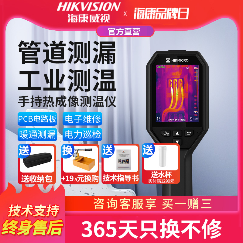 Hikvision 赤外線サーモグラフィカメラ 温度測定器 高精度 工業用床暖房 漏水検知 H21pro