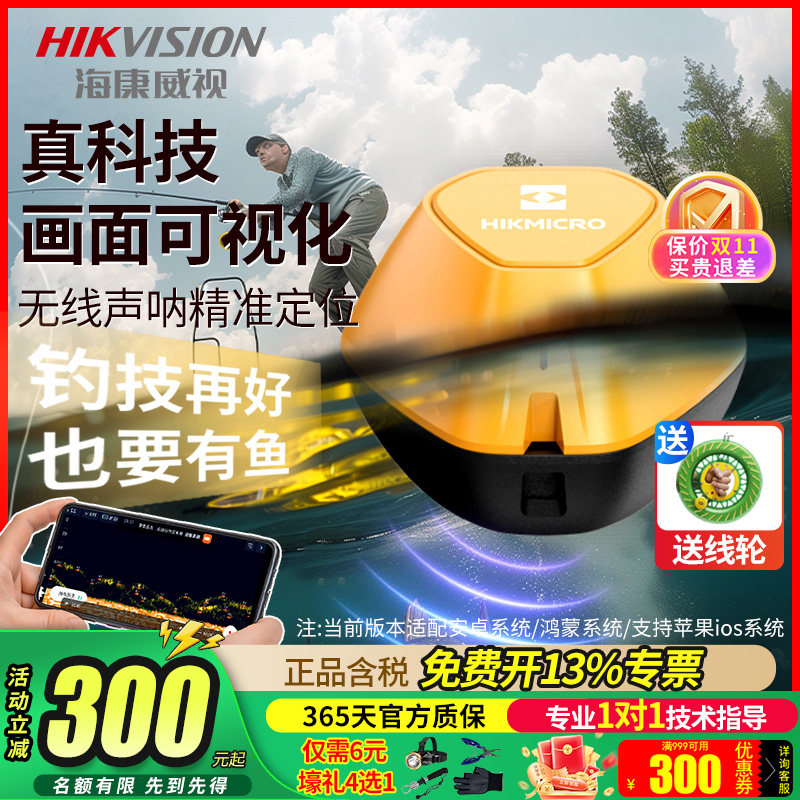 Эхолот Hikvision micro-shadow sonar беспроводной эхолот для рыбалки Luya мобильный телефон подводный зонд эхолот