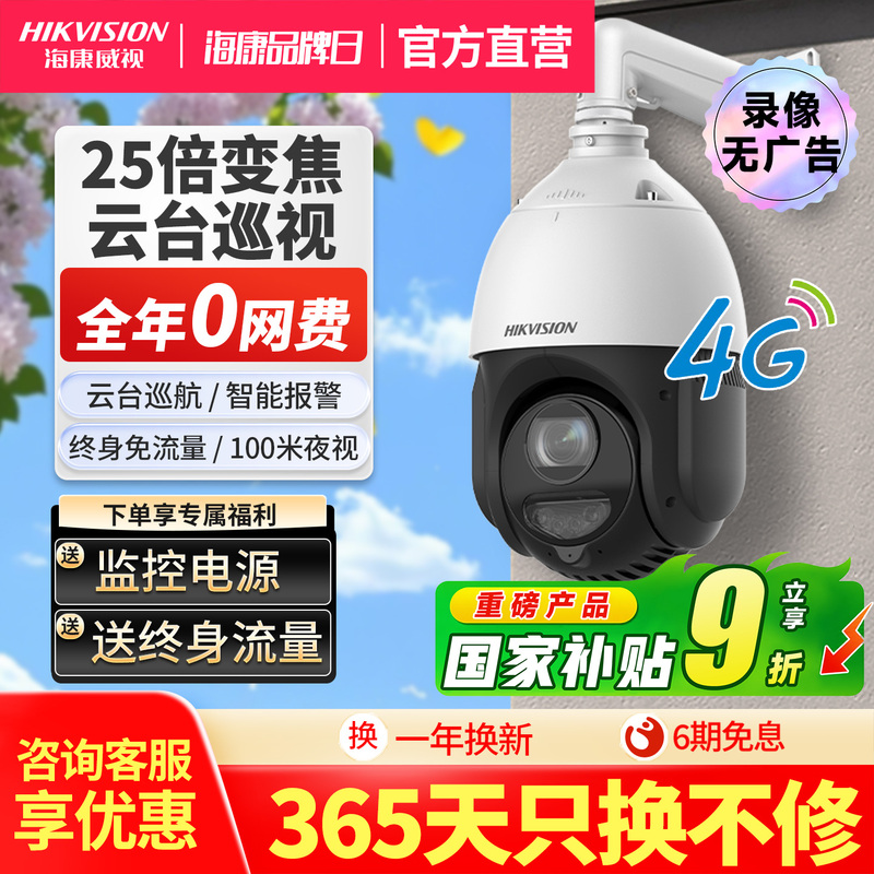 Hikvision 4g Surveillance Camera Large Dome Smart Zoom Automatic Outdoor Data-Free Monitoring Camera