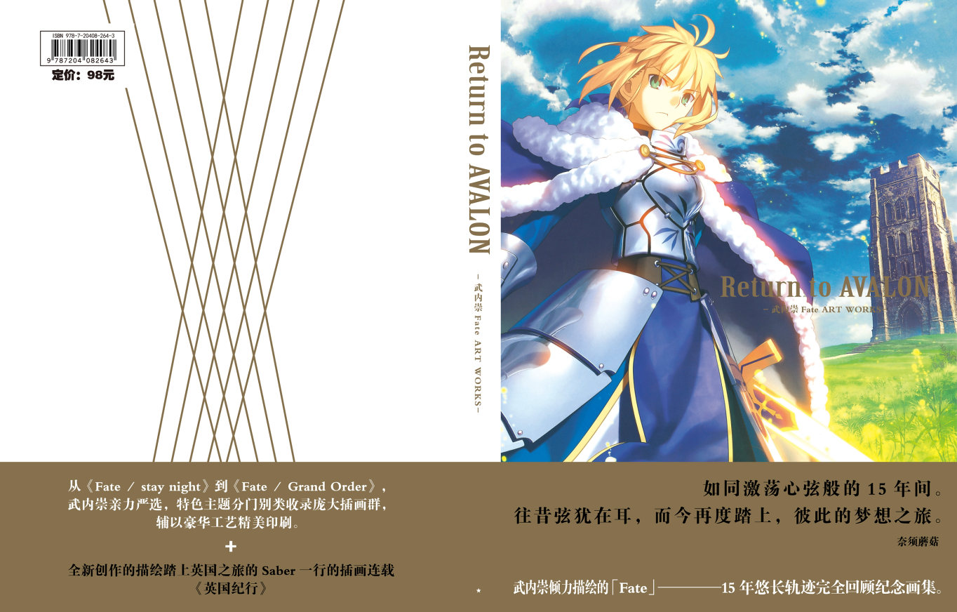 Return To Avalon 武内崇fate Art Works 画集 画册 插画集