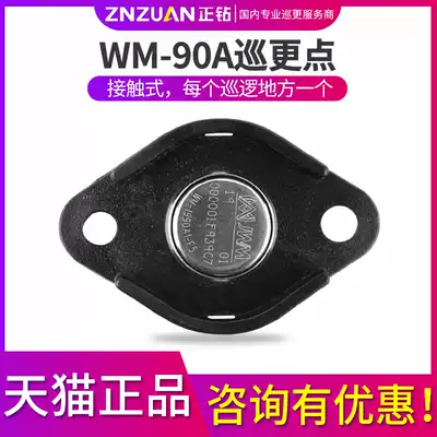 Jinwan code patrol stick patrol point button WM-90A security inspector contact inspection point