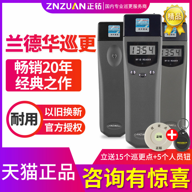 Lander China Patrol Rod L-3000EF Patrolr Security Electronic Patrol System Dot Patrol Machine Cloud Patrol