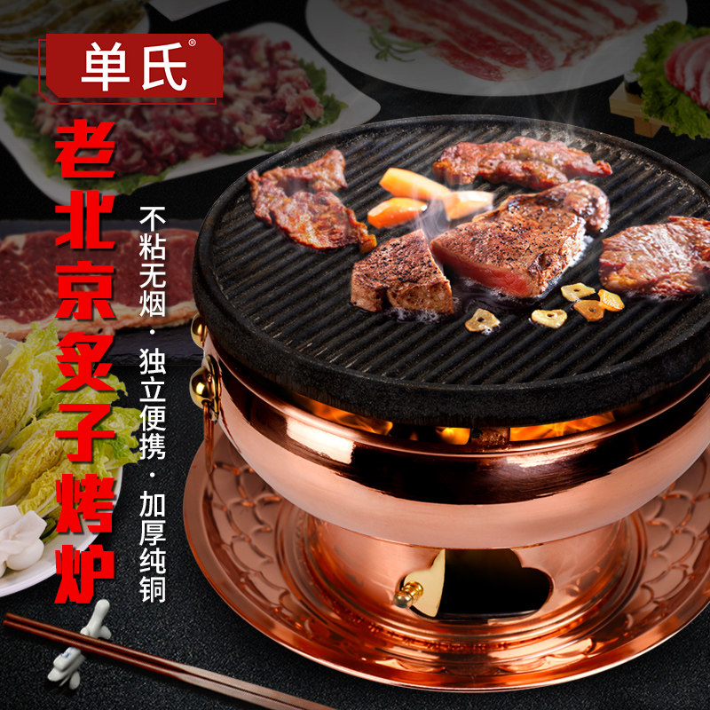 Single's Pure Red Copper Roast Stove Wild Cooking Old Beijing Roasted Charcoal Grilled Charcoal Grill Cast-iron Pan Fried Meat Large Baking Pan