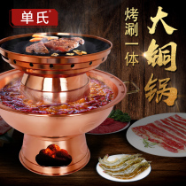 Single thickened pure copper roast shabu-shabu one-piece copper hot pot furnace dual-use copper hot pot side furnace fried shabu-shabu barbecue copper pot