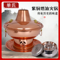 Copper hot pot burning environmental protection oil pot Alcohol stove pot Large copper pot Pure Copper hot pot handmade old Beijing shabu-shabu meat Mandarin duck pot