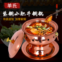 Copper hot pot Single person hot pot stove Shochu fine furnace Environmental protection oil meal Copper hot pot Pure copper old Beijing shabu-shabu meat hot pot