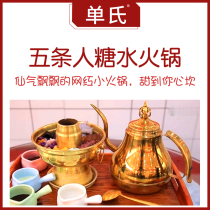 Dry ice small hot pot Milk tea pot Dessert hot pot Net red fruit fishing copper hot pot Ice cream pot Five peoples sugar water shop